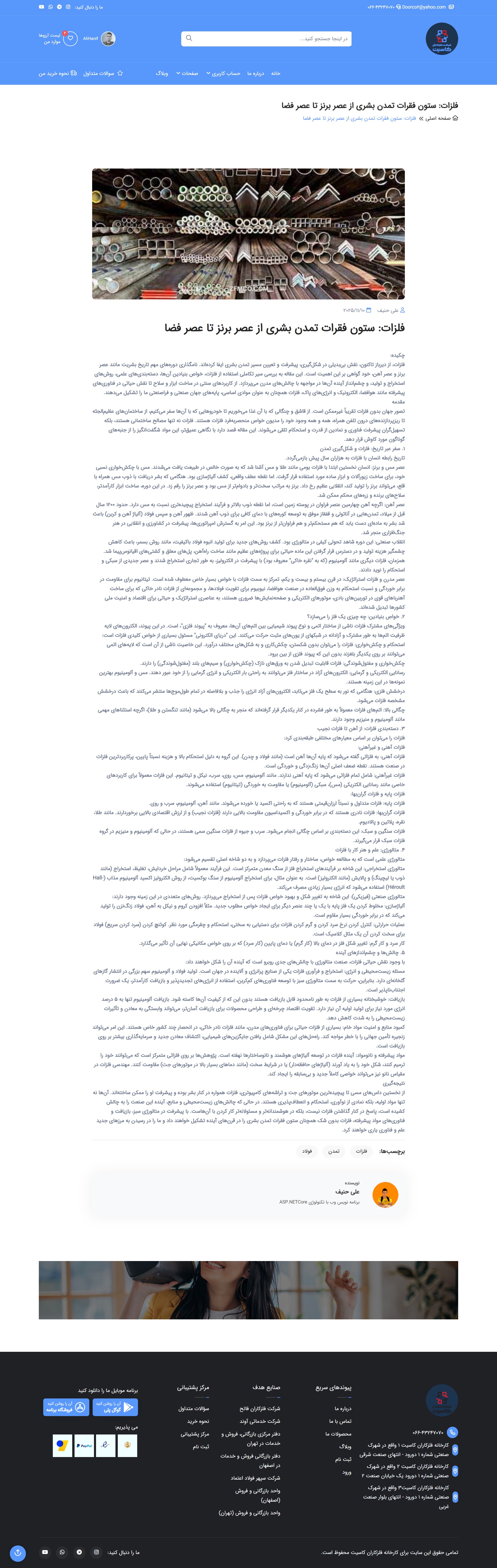 سایت شرکتی-فروشگاهی فلزکاران کاسیت - تصویر 4
